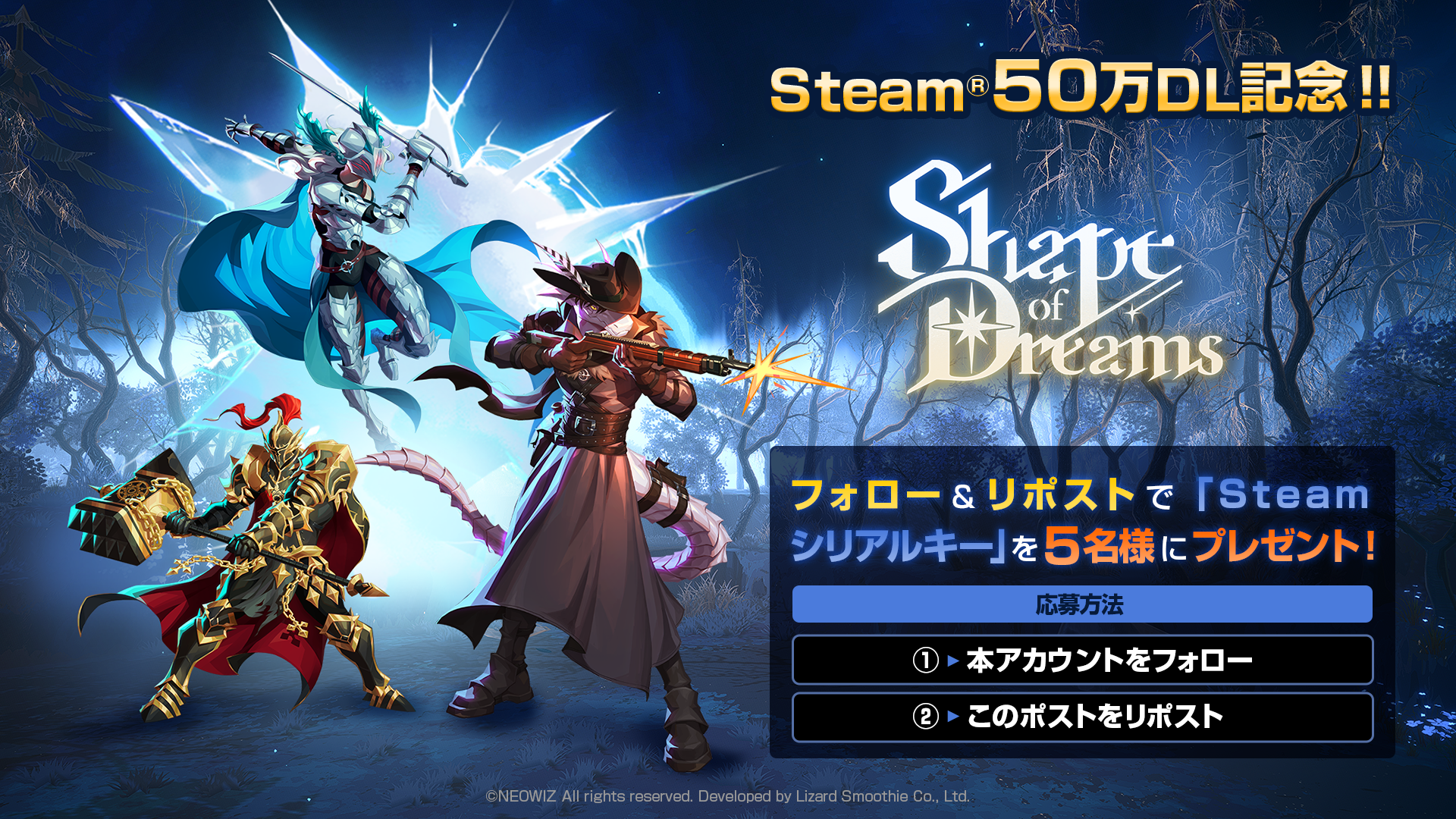 Shape of Dreams無料配布！Xで応募、50万DL突破記念