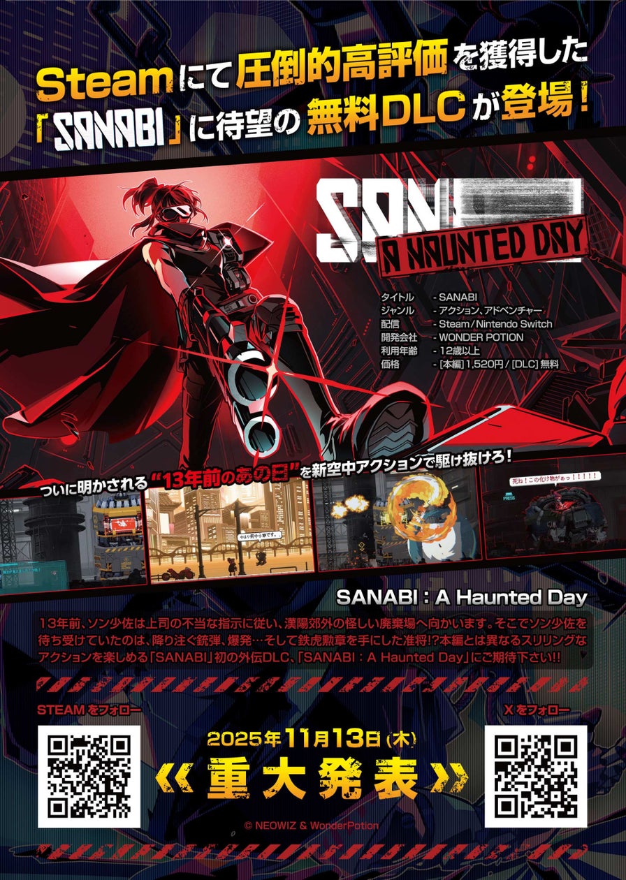 SANABI新DLC、東京ゲームダンジョンで試遊!13日重大発表 SANABI新DLC、東京ゲームダンジョンで試遊!13日重大発表