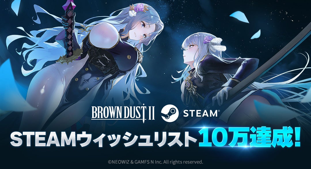 ブラウンダスト2、Steam版ウィッシュリスト10万件突破! ブラウンダスト2、Steam版ウィッシュリスト10万件突破!