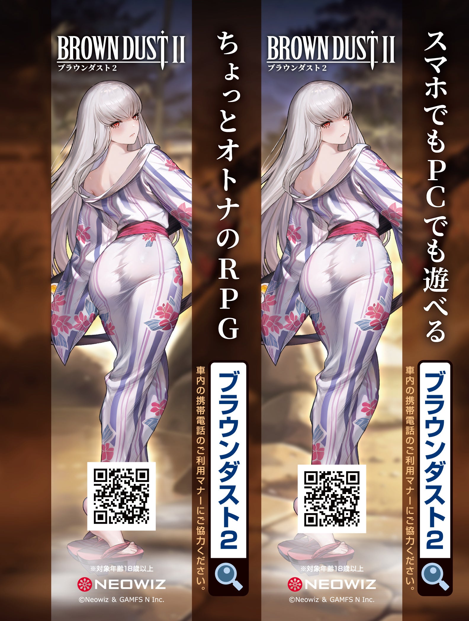 ブラウンダスト2、御堂筋線に「温泉剣客ブレイド」広告！