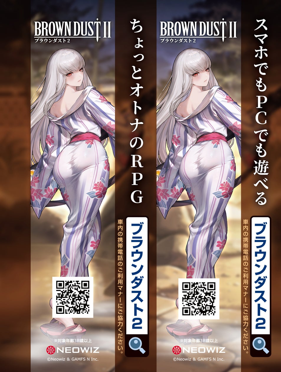 ブラウンダスト2、御堂筋線に「温泉剣客ブレイド」広告! ブラウンダスト2、御堂筋線に「温泉剣客ブレイド」広告!