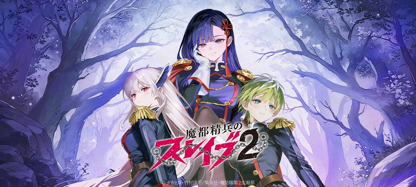 『ブラウンダスト2』×『魔都精兵のスレイブ2』コラボ!人気キャラ参戦 『ブラウンダスト2』×『魔都精兵のスレイブ2』コラボ!人気キャラ参戦