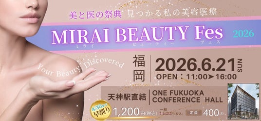 九州発のイベント「MIRAI BEAUTY Fes 美と医の祭典」ご好評につき第2回開催決定!どなたでも楽しめる内容で開催 (主催:美容ドクター×株式会社SSFホールディングス) 九州発のイベント「MIRAI BEAUTY Fes 美と医の祭典」ご好評につき第2回開催決定!どなたでも楽しめる内容で開催 (主催:美容ドクター×株式会社SSFホールディングス)
