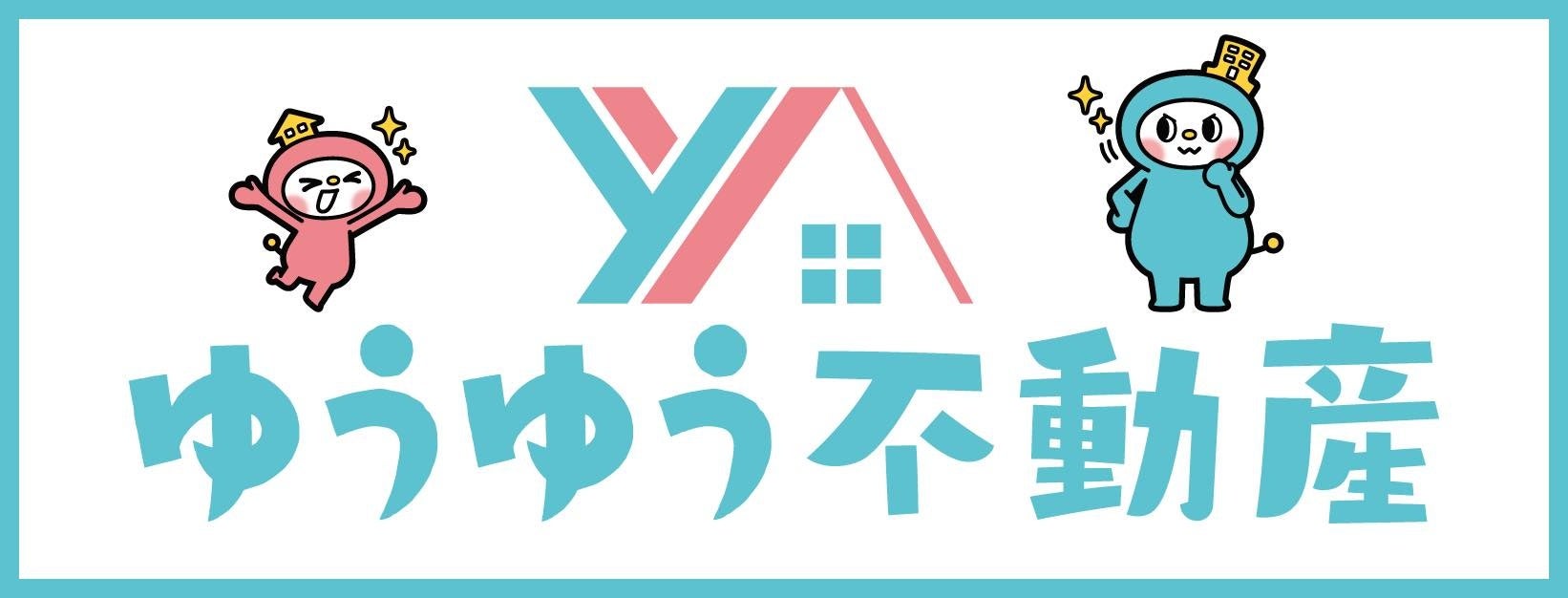 ゆうゆう不動産