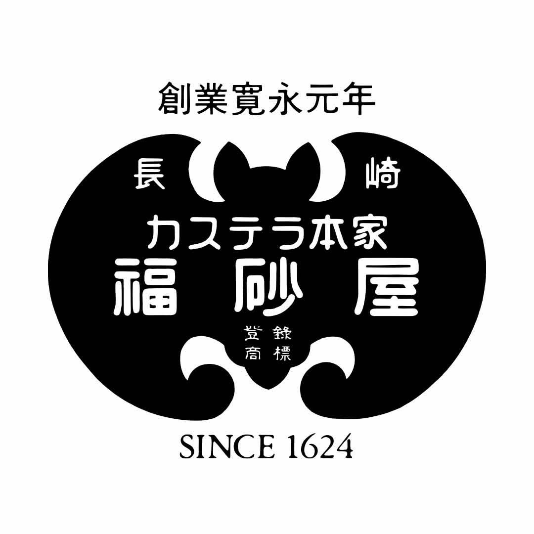 福砂屋
