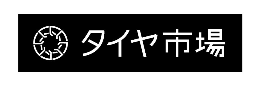 タイヤ専門店「タイヤ市場」