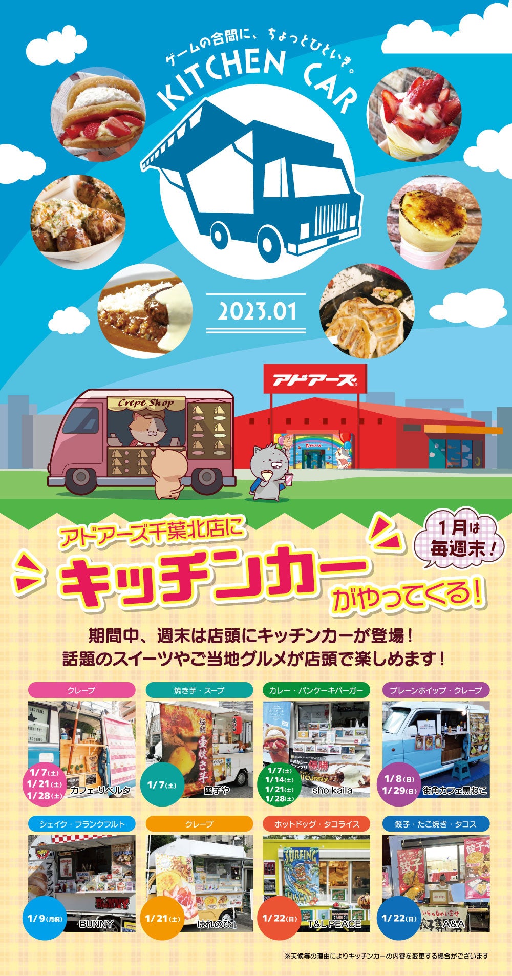 期間限定】東京・千葉で大人気のキッチンカーがやってくる！1月は毎週