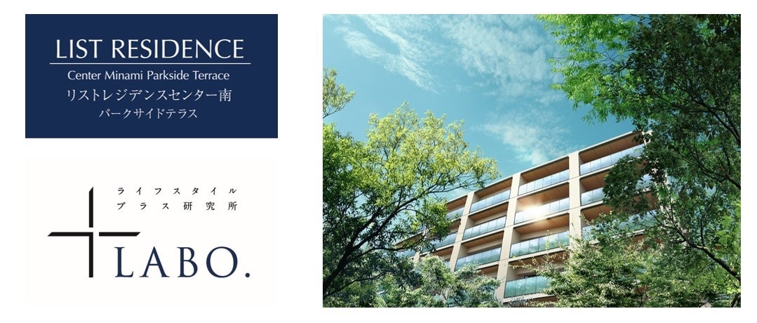 リストレジデンスセンター南パークサイドテラス