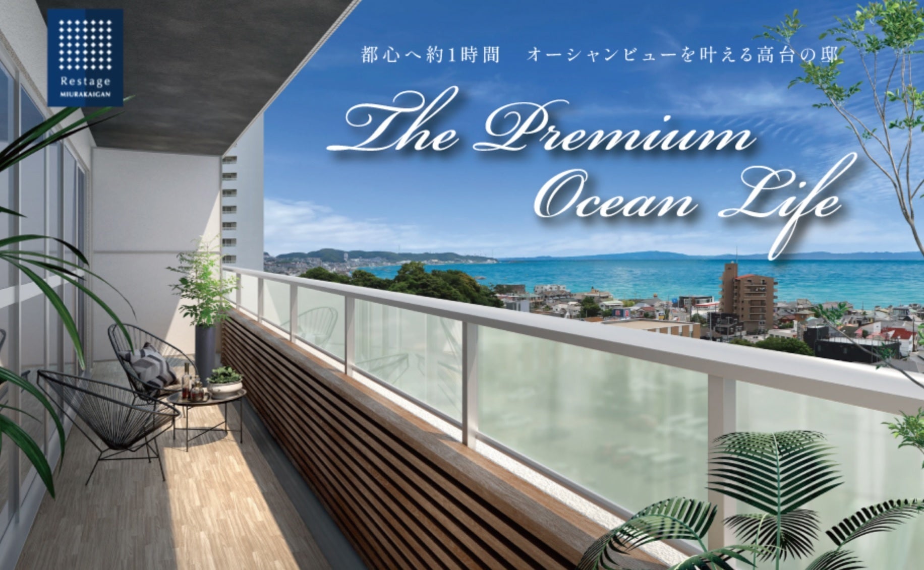 リステージ三浦海岸