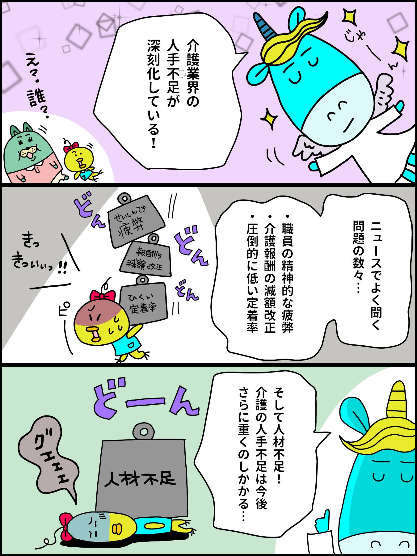 漫画】知らないと損する「外国人介護士を採用する5つの制度」を