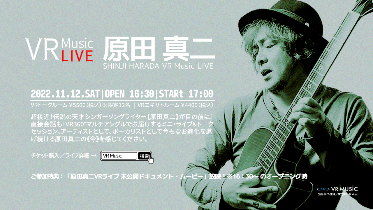 VR Musicライブ開催
