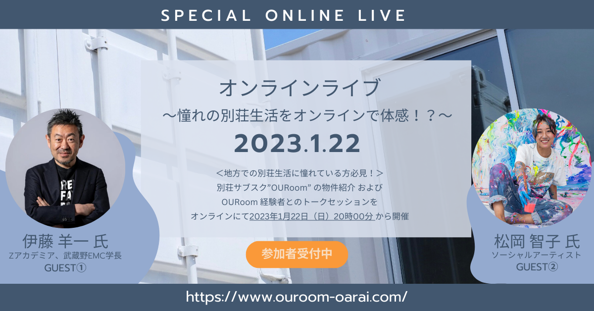 ライブイベント（230122）