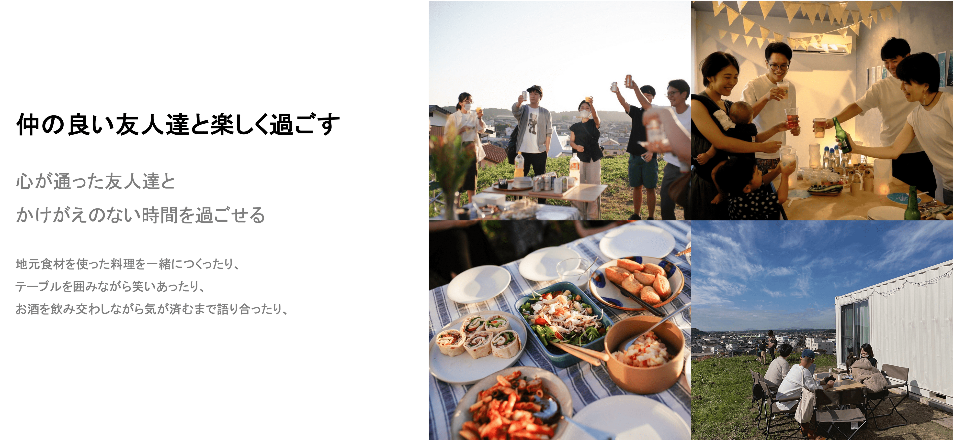 仲の良い友人達と楽しく過ごす