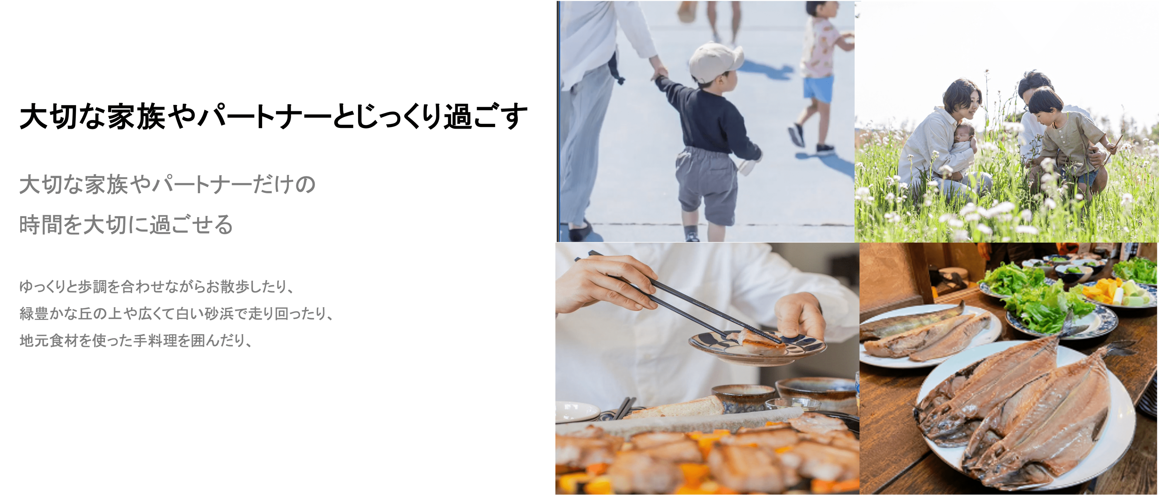 大切な家族やパートナーとじっくり過ごす