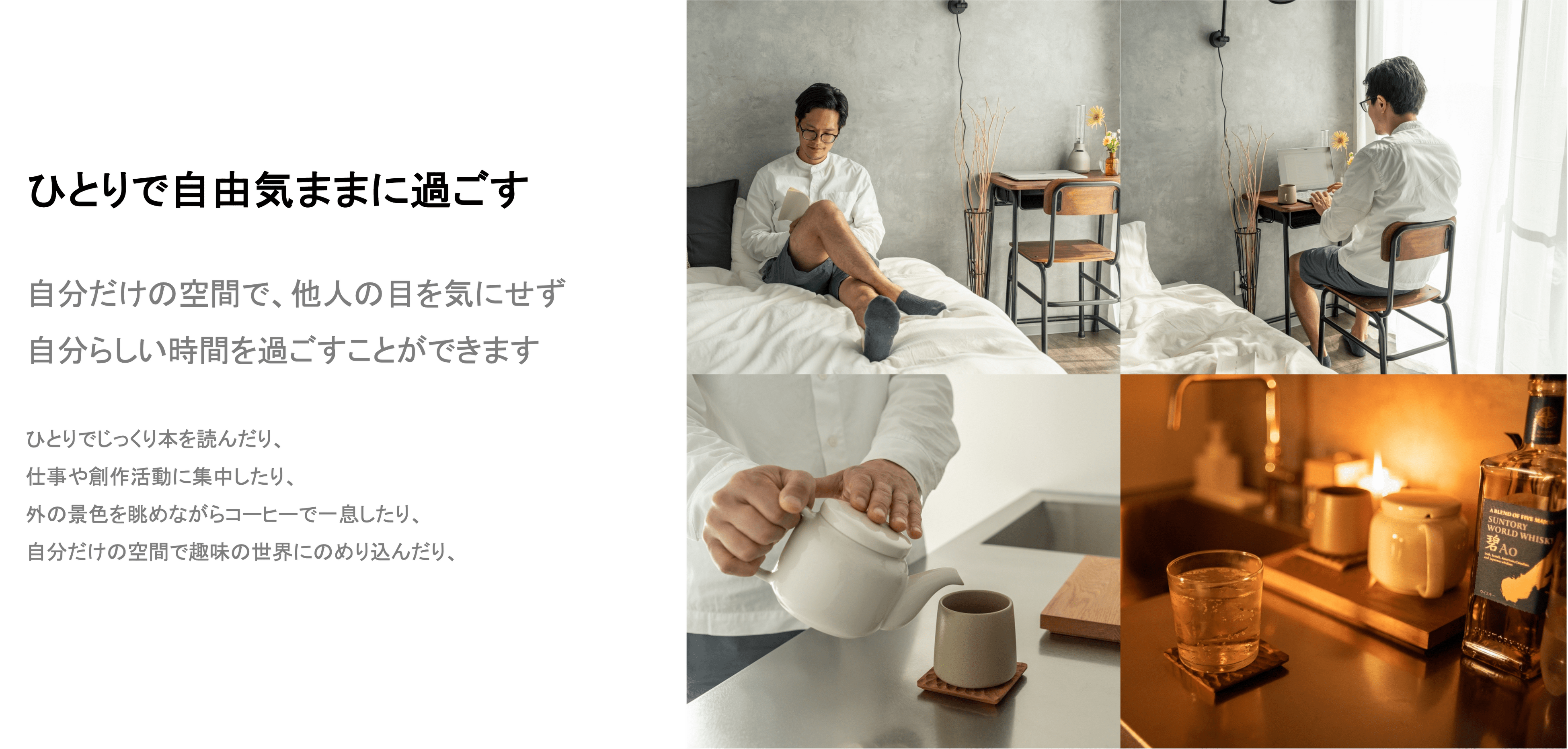 ひとりで自由気ままに過ごす