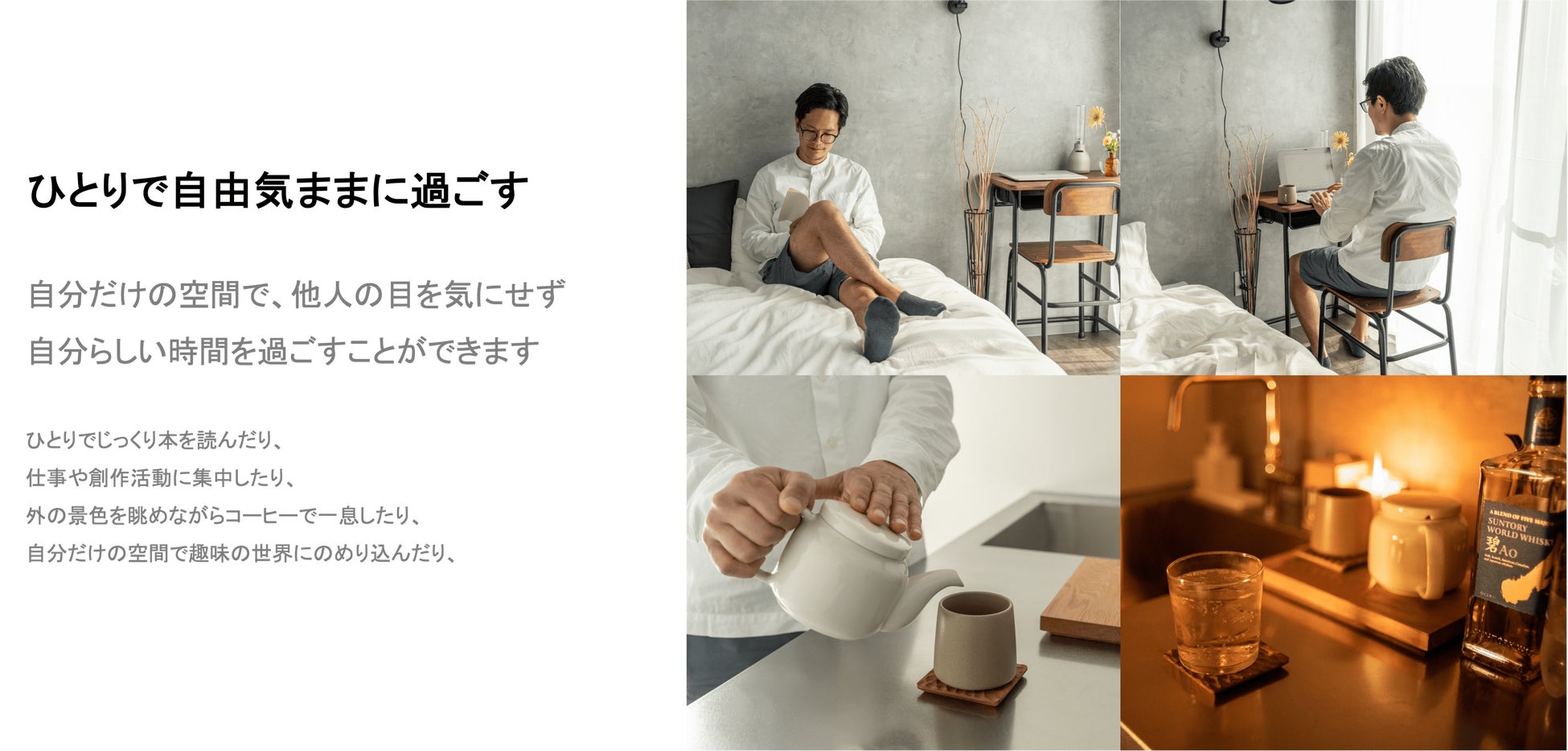 ひとりで自由気ままに過ごす