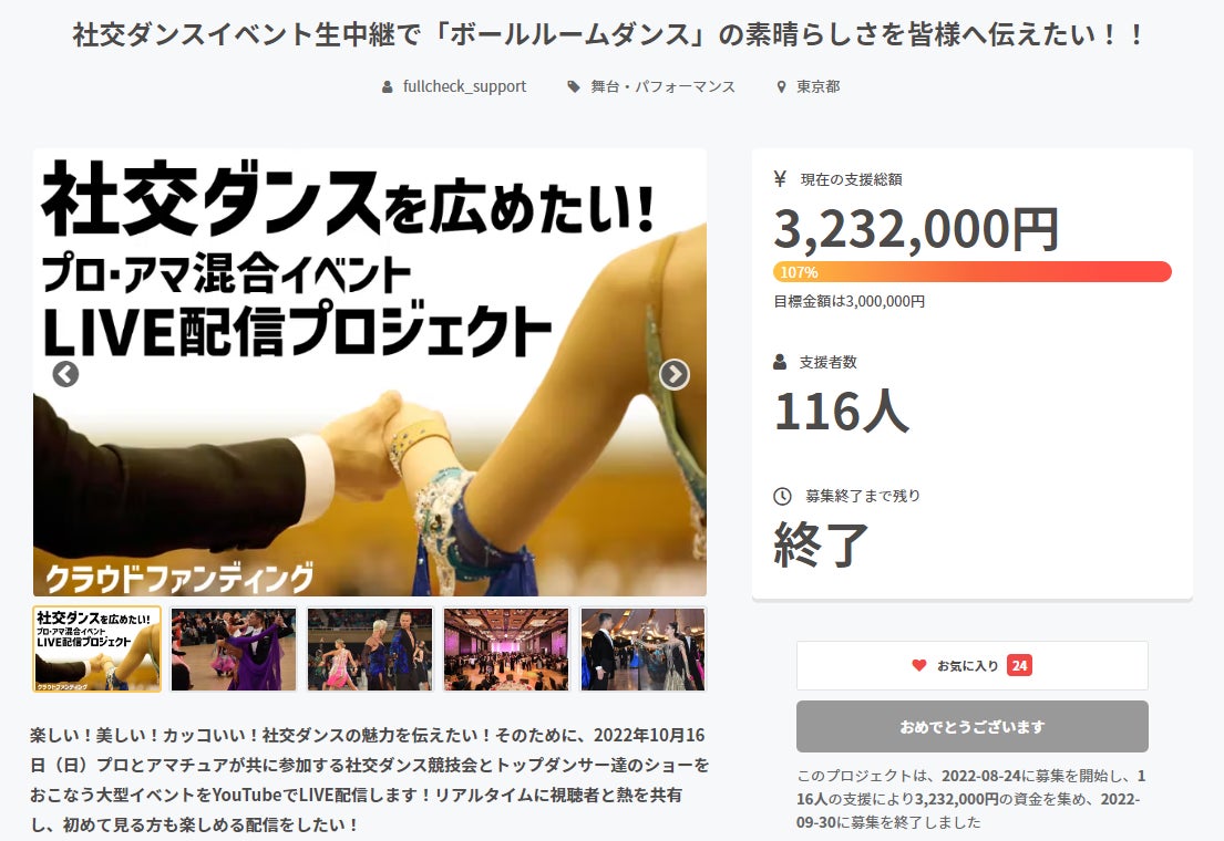 競技ダンスを知らない人も楽しめる大型社交ダンスイベントをyoutubeでライブ配信 10月16日 日 開催 All Japan Teacher And Student Championships 株式会社フルチェックサポートのプレスリリース 競技ダンスを知らない人も楽しめる大型社交ダンスイベントをyoutubeでライブ配信 10月16日 日 開催 All Japan Teacher And Student Championships 株式会社フルチェックサポートのプレスリリース