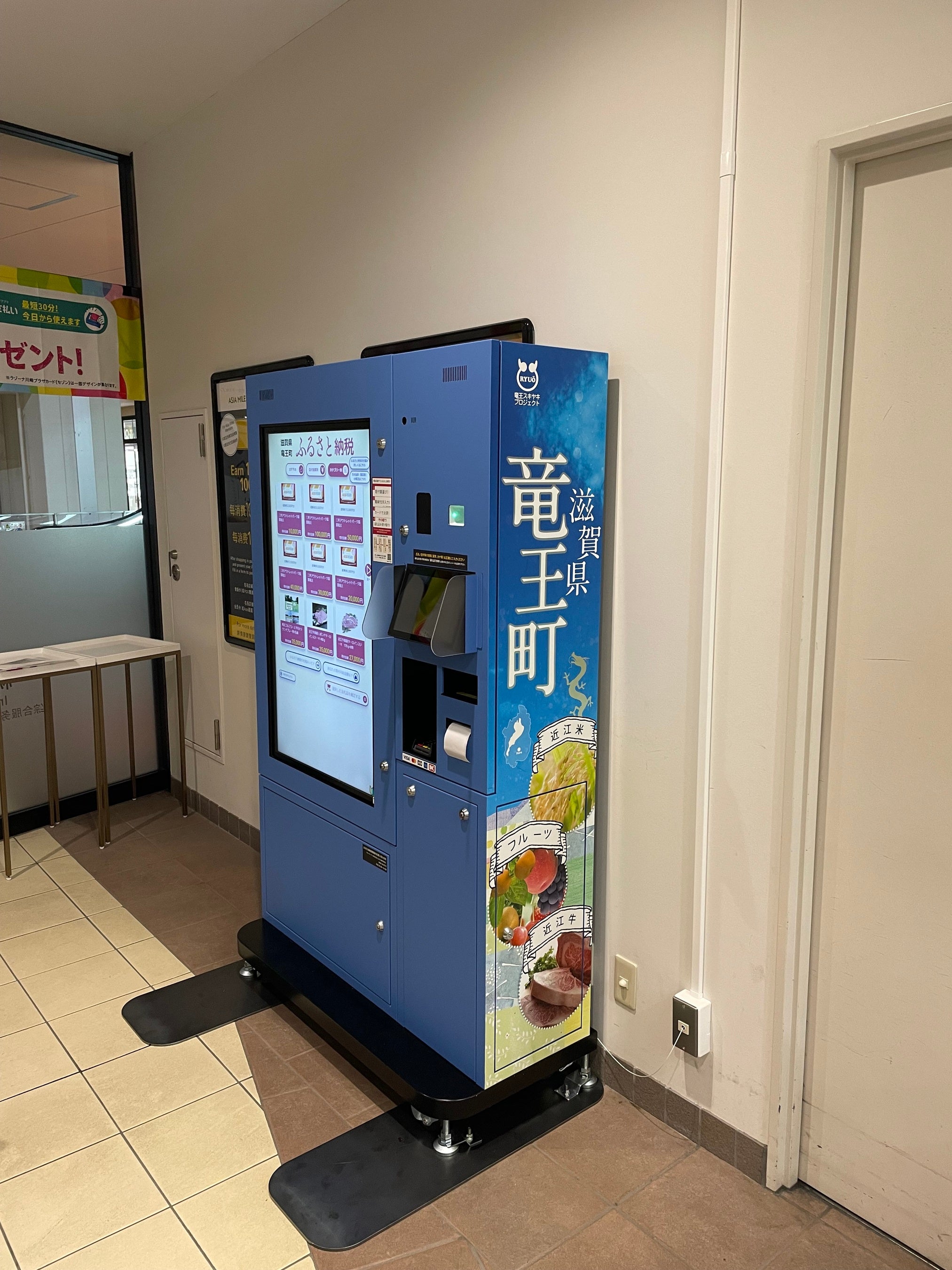 ふるさと納税自動販売機