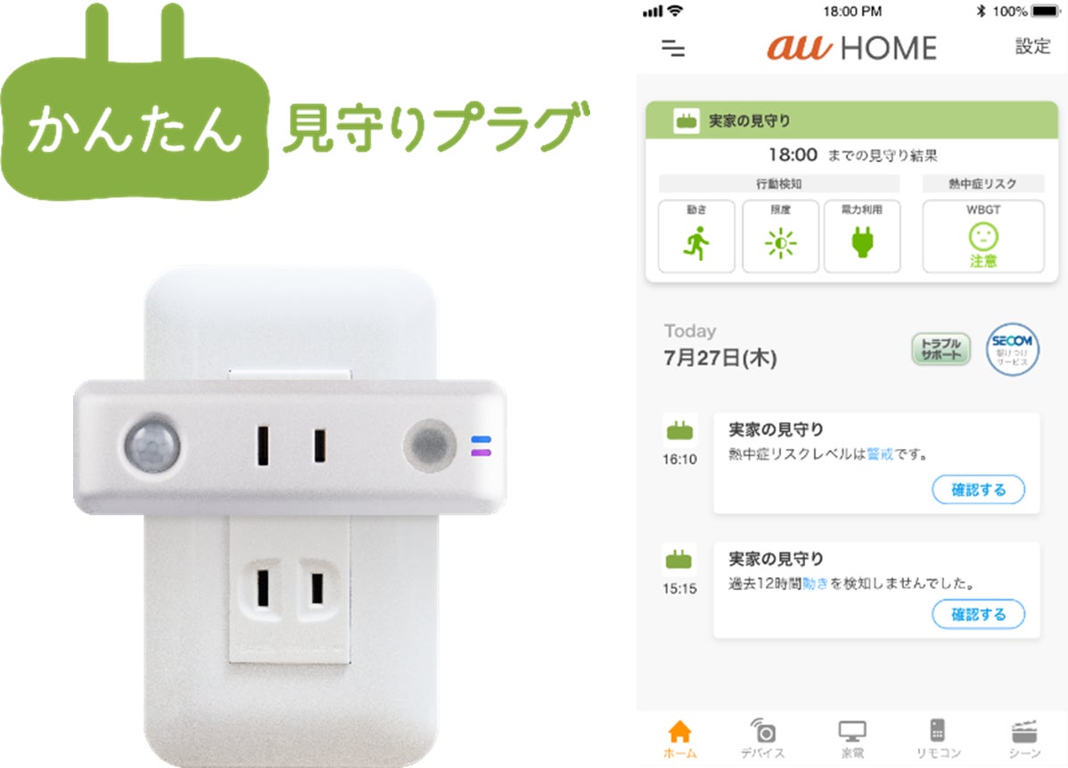 au 見守り アプリ
