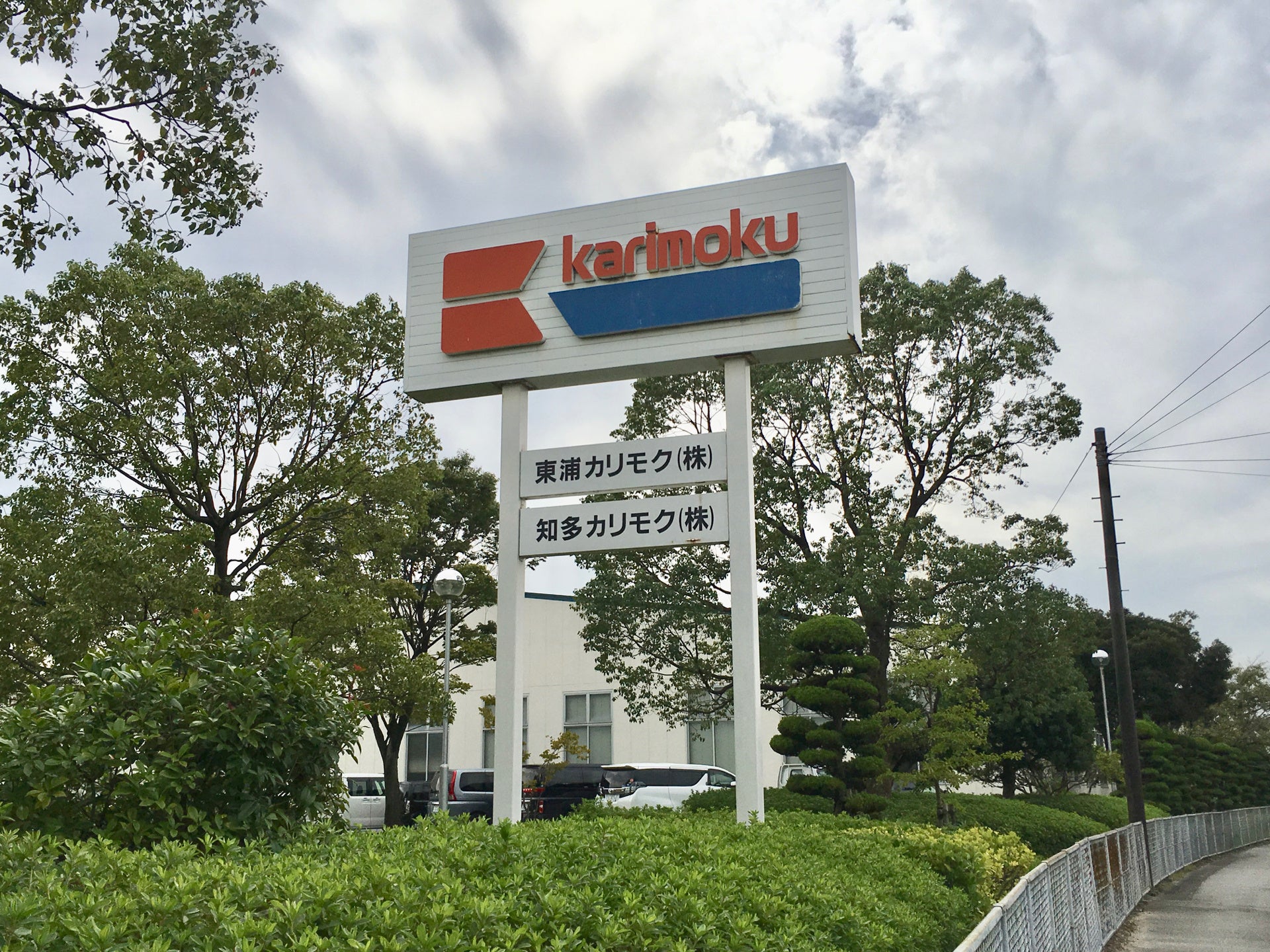 Kチェアが生産されている東浦カリモク