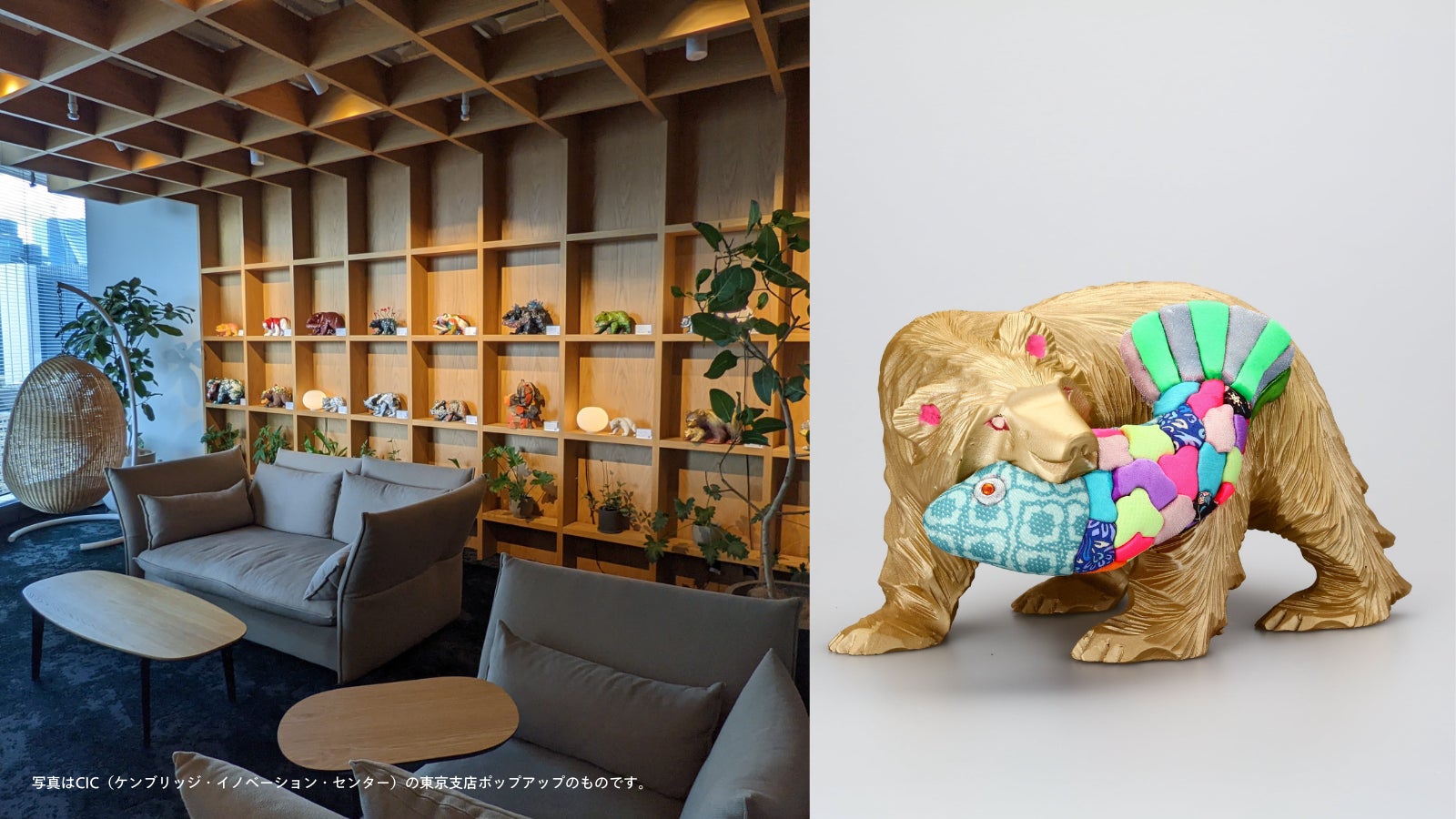 木彫りの熊をアップサイクルした『Re-Bear Project』金沢21世紀美術館 木彫りの熊をアップサイクルした『Re-Bear Project』金沢21世紀美術館