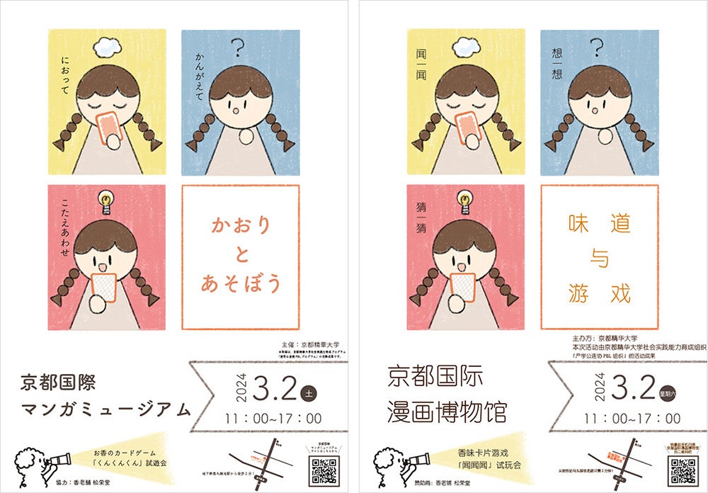 京都精華大学×松栄堂の「くんくんくん」試遊会:香りコミュニケーション体験 京都精華大学×松栄堂の「くんくんくん」試遊会:香りコミュニケーション体験