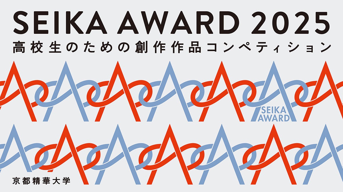 SEIKA AWARD 2025