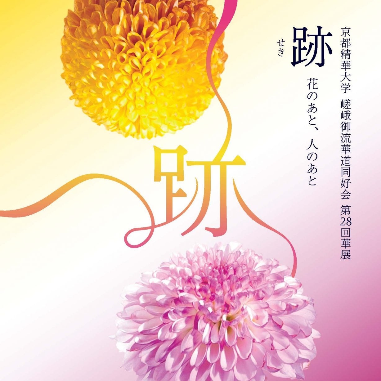 芸術学部教授 武蔵篤彦の退職記念展覧会「武蔵篤彦展 1988