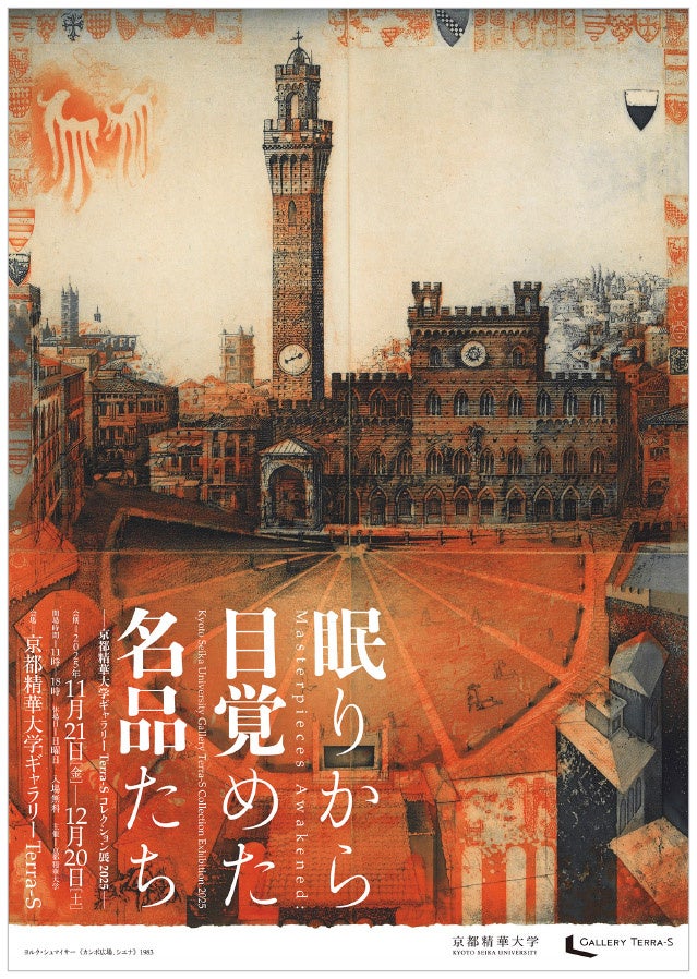 芸術学部教授 武蔵篤彦の退職記念展覧会「武蔵篤彦展 1988 ‒ 2022