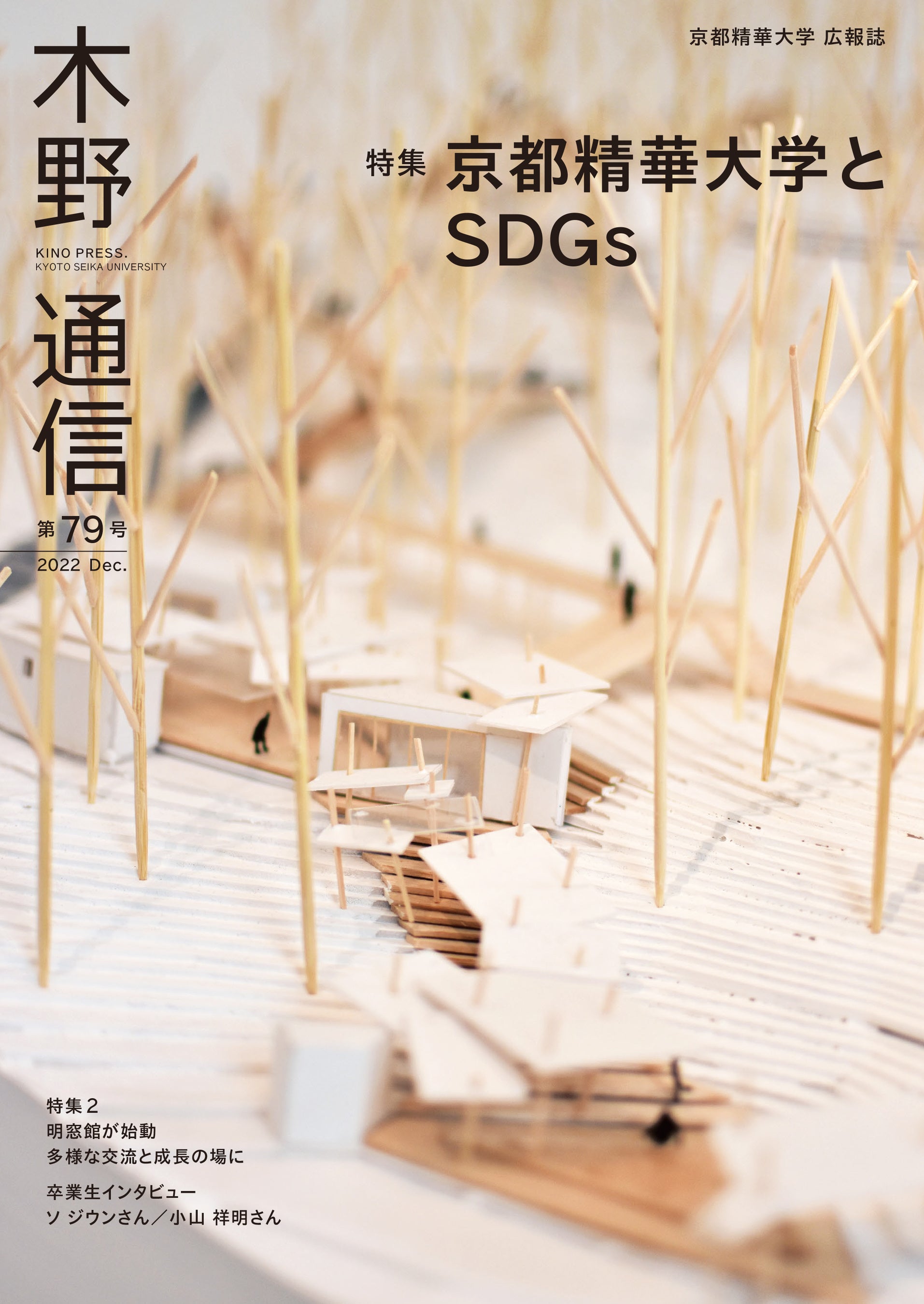 木野通信  第79号