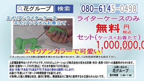 完山 花《花グループ「エイリアンライターケースとエイリアンアナルお香立て」CM》2022