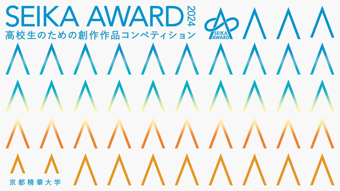 京都精華大学 SEIKA AWARD 2024