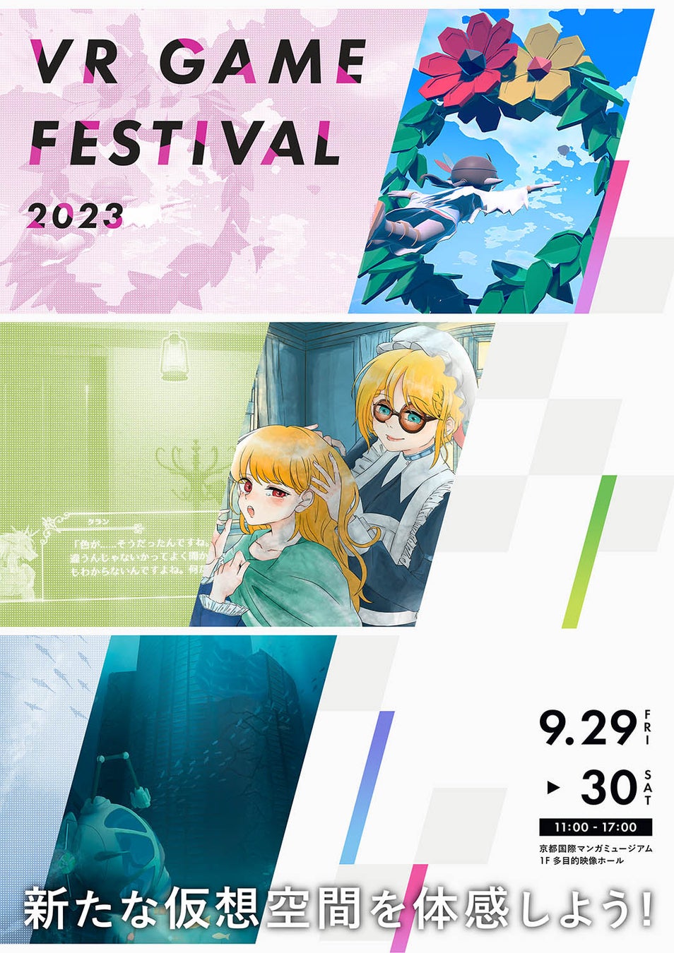 京都精華大学デザイン学部3年生が制作したオリジナルVRゲームを体験できるイベント「VR GAME FESTIVAL 2023」を開催 京都精華大学デザイン学部3年生が制作したオリジナルVRゲームを体験できるイベント「VR GAME FESTIVAL 2023」を開催