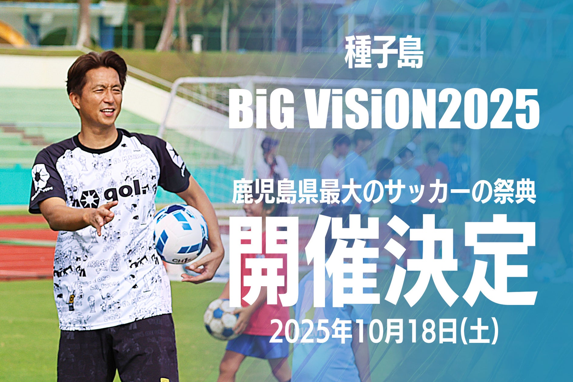 種子島 BiG ViSiON 第4回開催