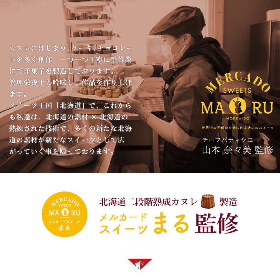 チーフパティシエ監修