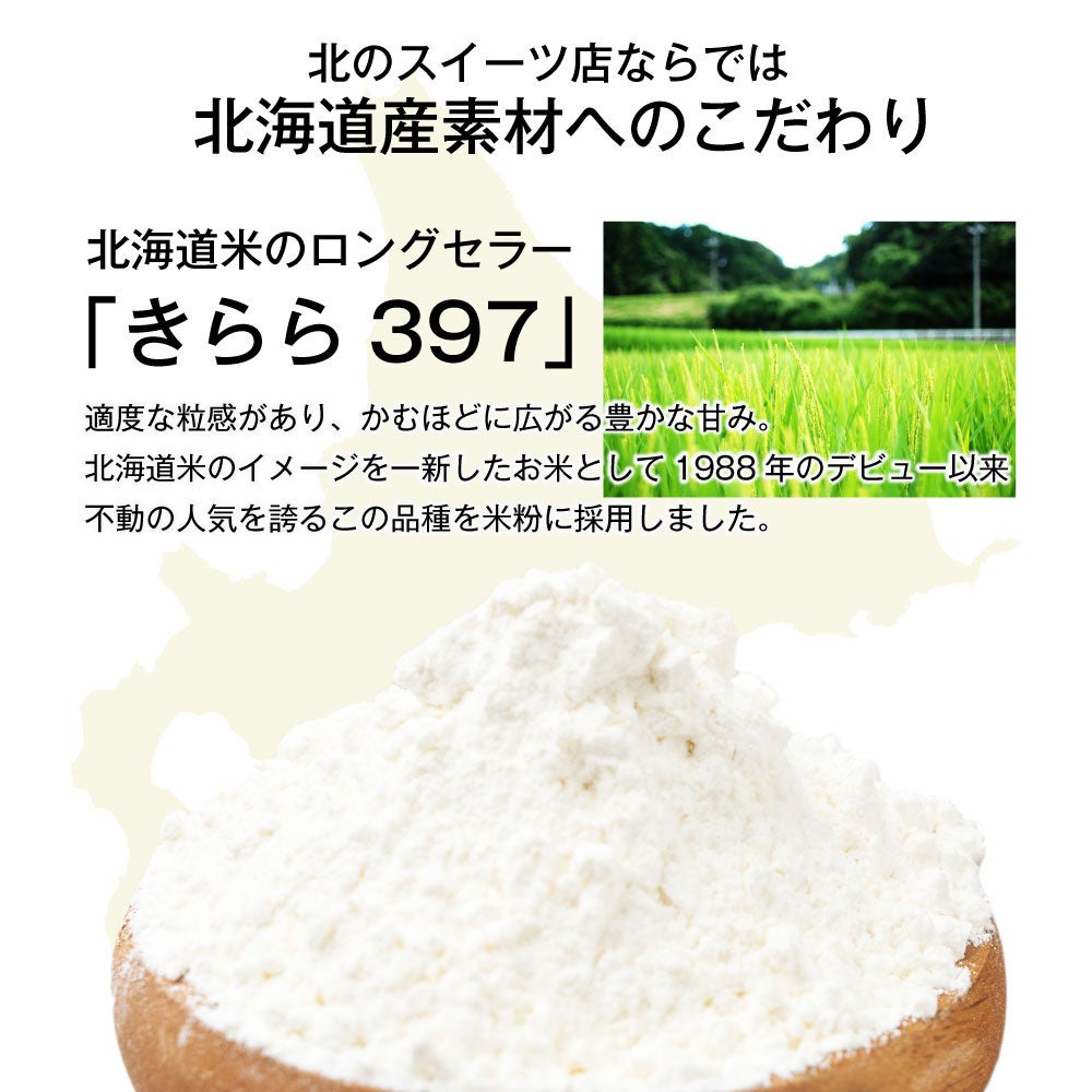 米粉はきらら397を使用