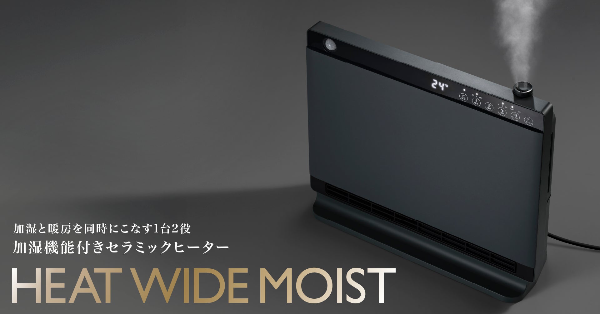 業界初(※)のヒーター+ハイブリッド加湿方式を採用した加湿機能付きの 業界初(※)のヒーター+ハイブリッド加湿方式を採用した加湿機能付きの