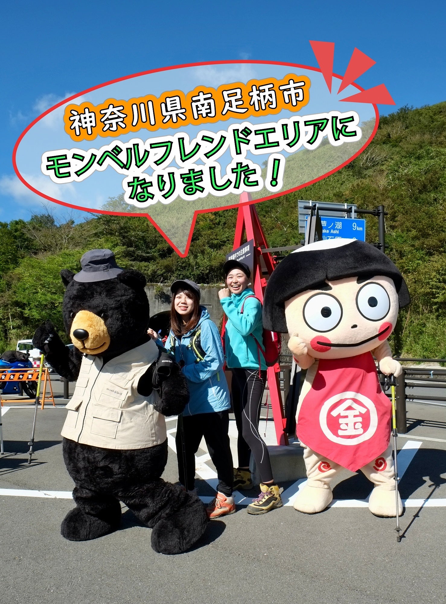 モンタベアとよいしょの金太郎