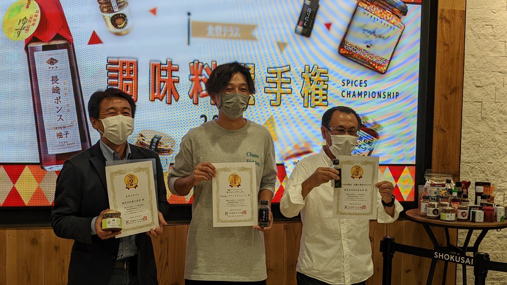 2022調味料選手権総合1位~3位