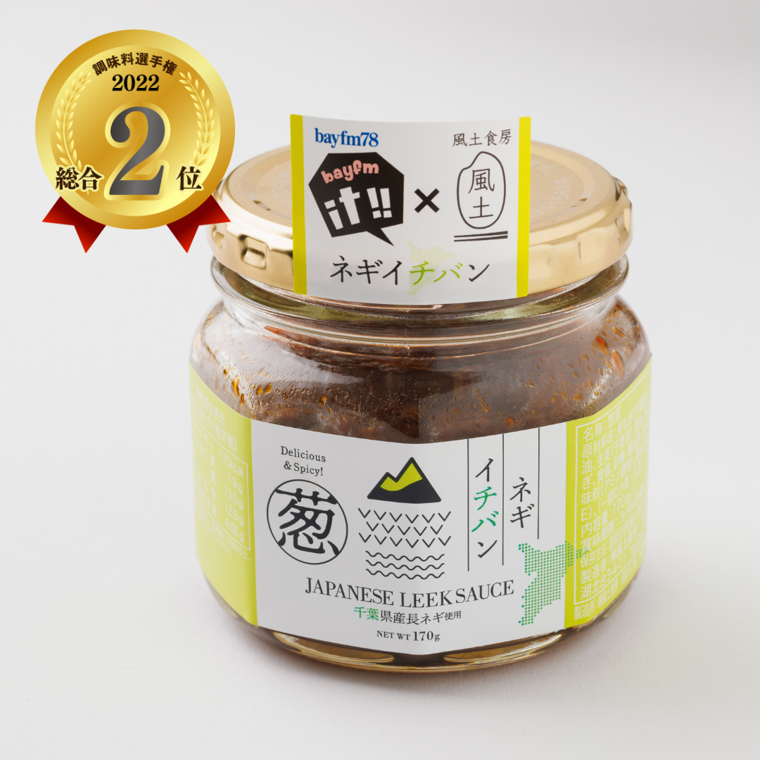 ネギイチバン　  ／ 株式会社風土食房