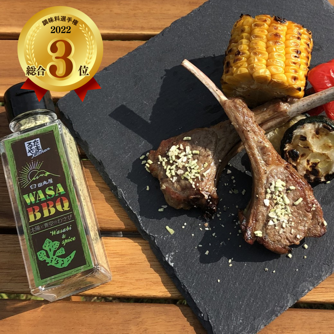 WASABBQ　太陽と青空のわさび  ／ 株式会社田丸屋本店