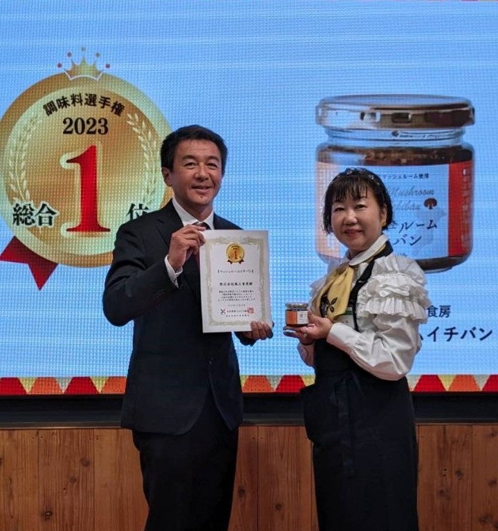 『第14回調味料選手権 2023』総合第1位 株式会社 風土食房「マッシュルームイチバン」