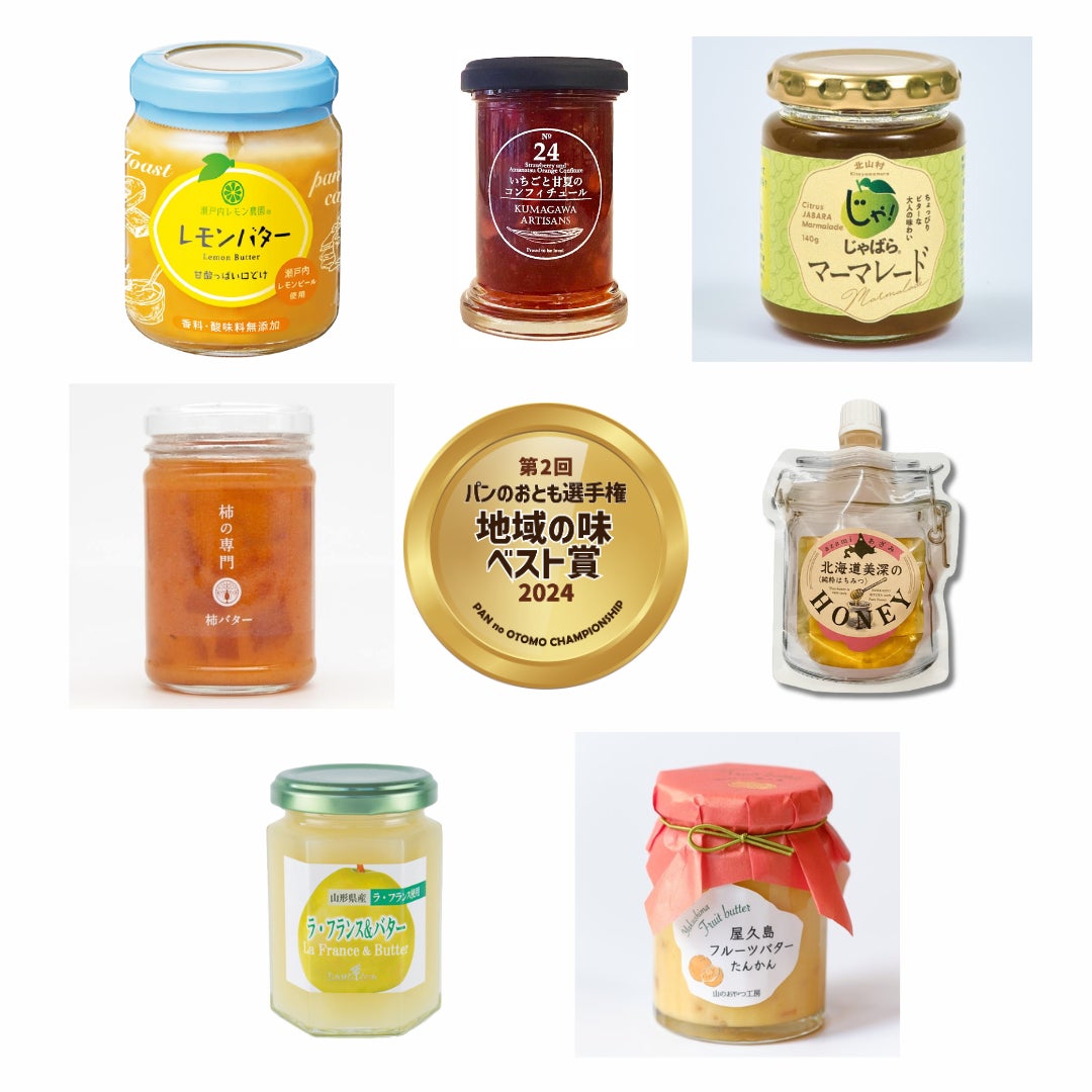 《 地域の味ベスト賞》