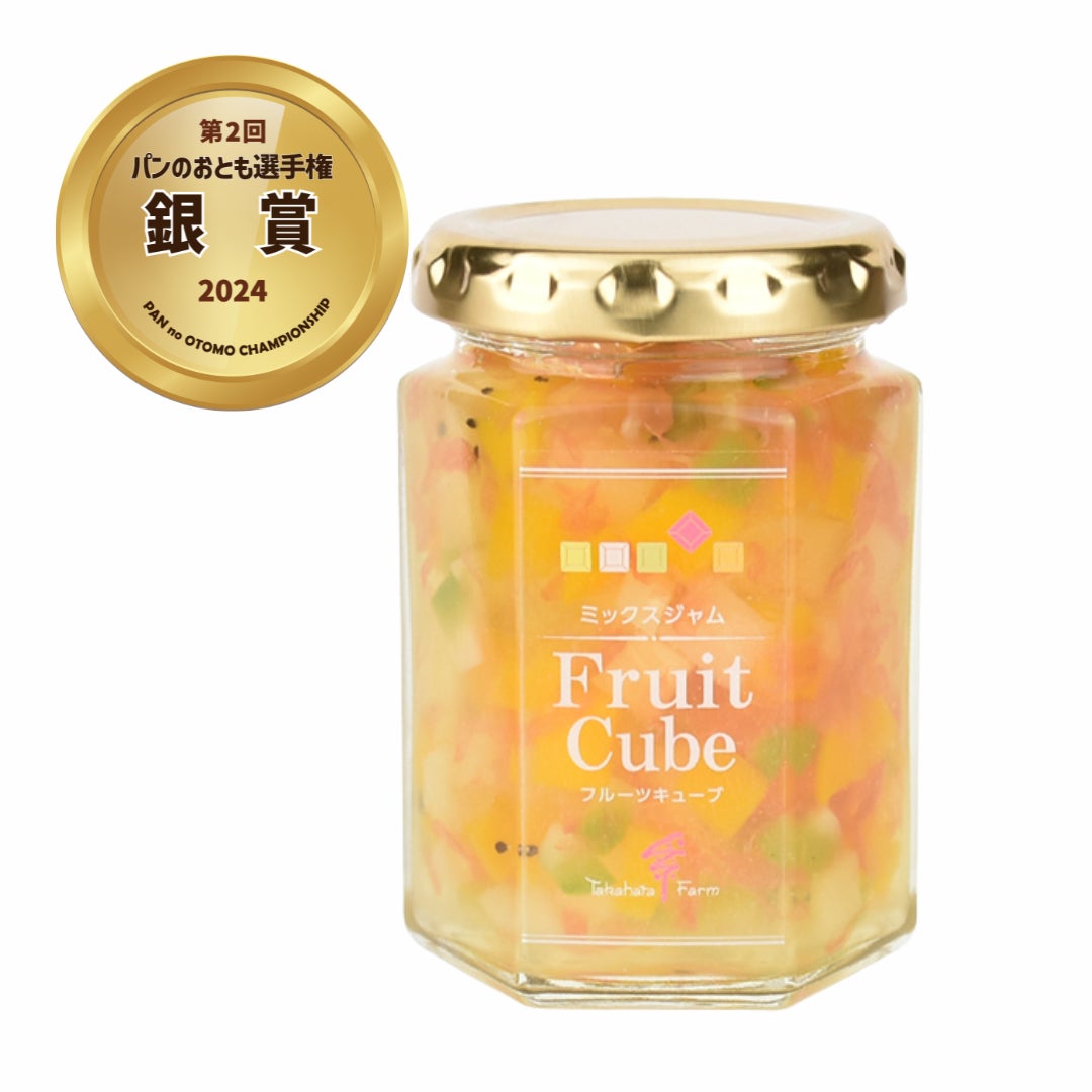 《銀賞》 ミックスジャムフルーツキューブ