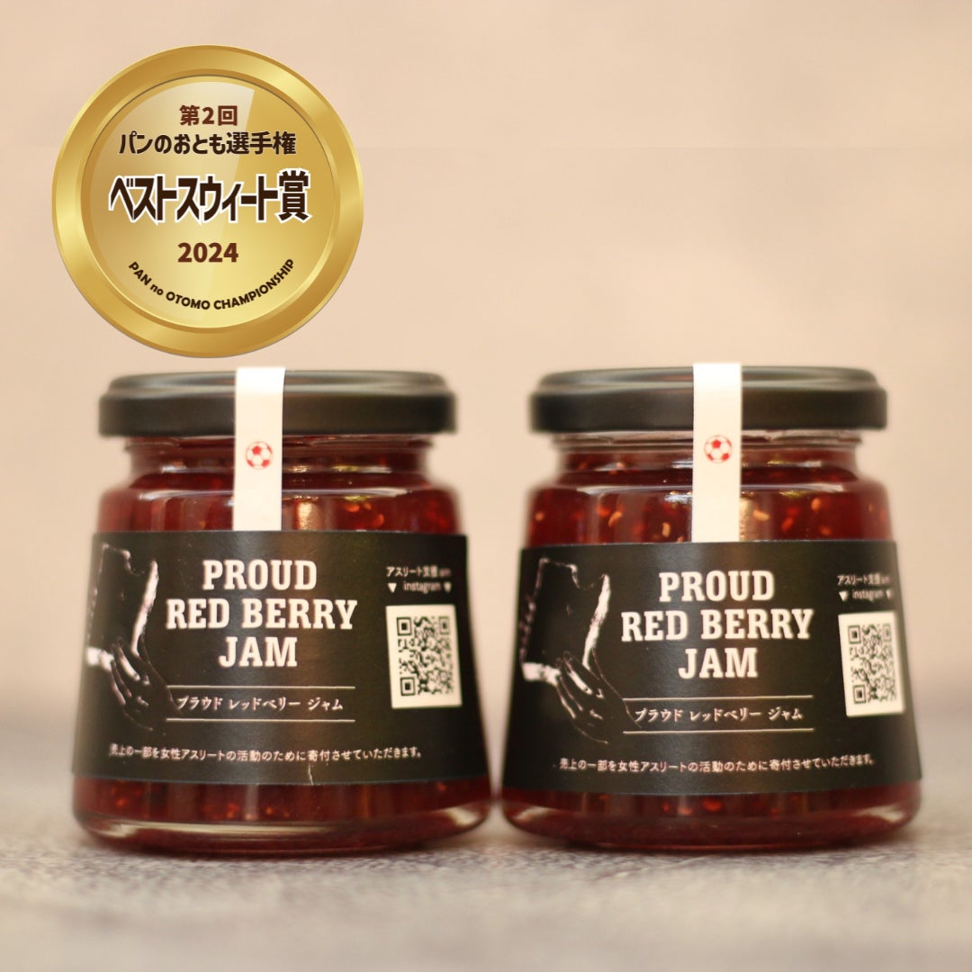 《 ベストスウィート賞》  PROUD RED BERRY JAM~4種のベリーのコンフィチュール~