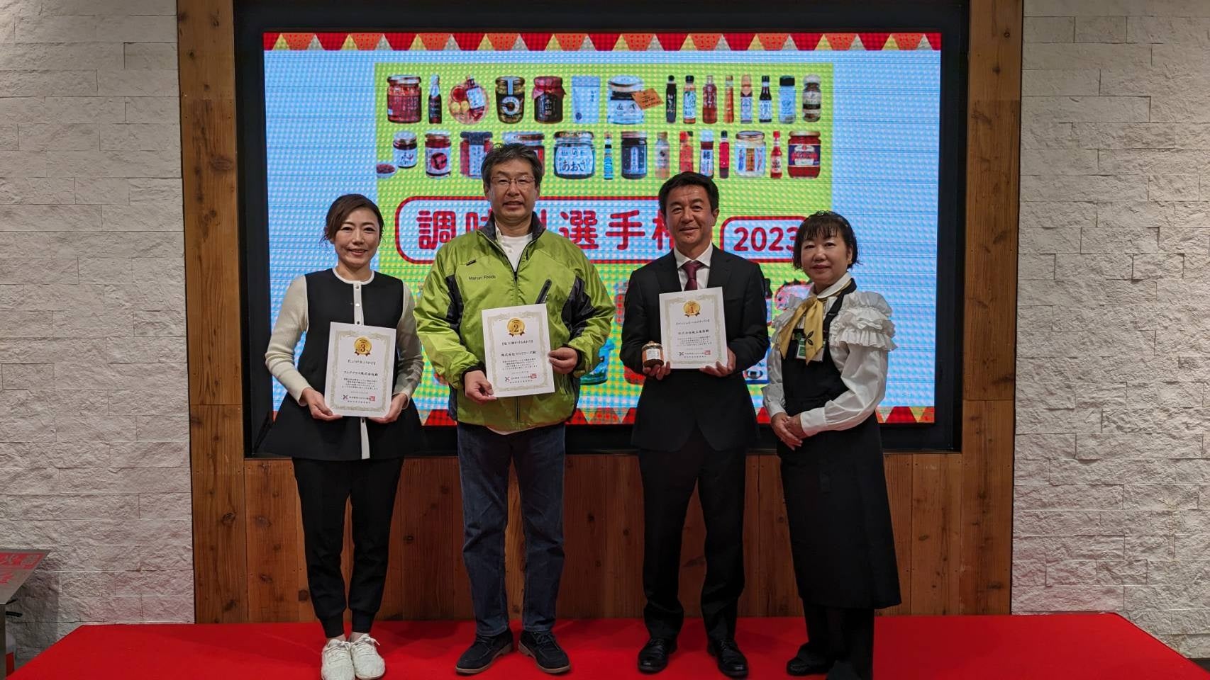 調味料選手権2023