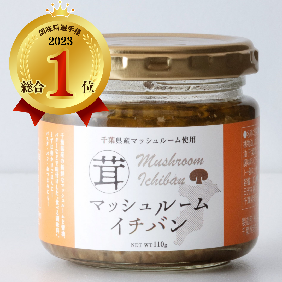 「マッシュルームイチバン」