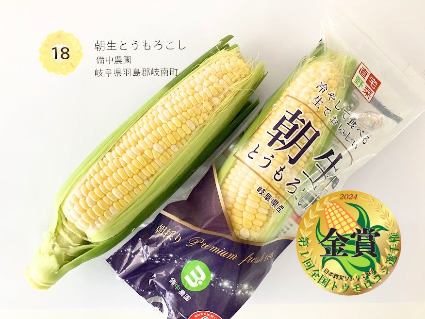 金賞 朝生とうもろこし 備中農園 岐阜県羽島郡岐南町