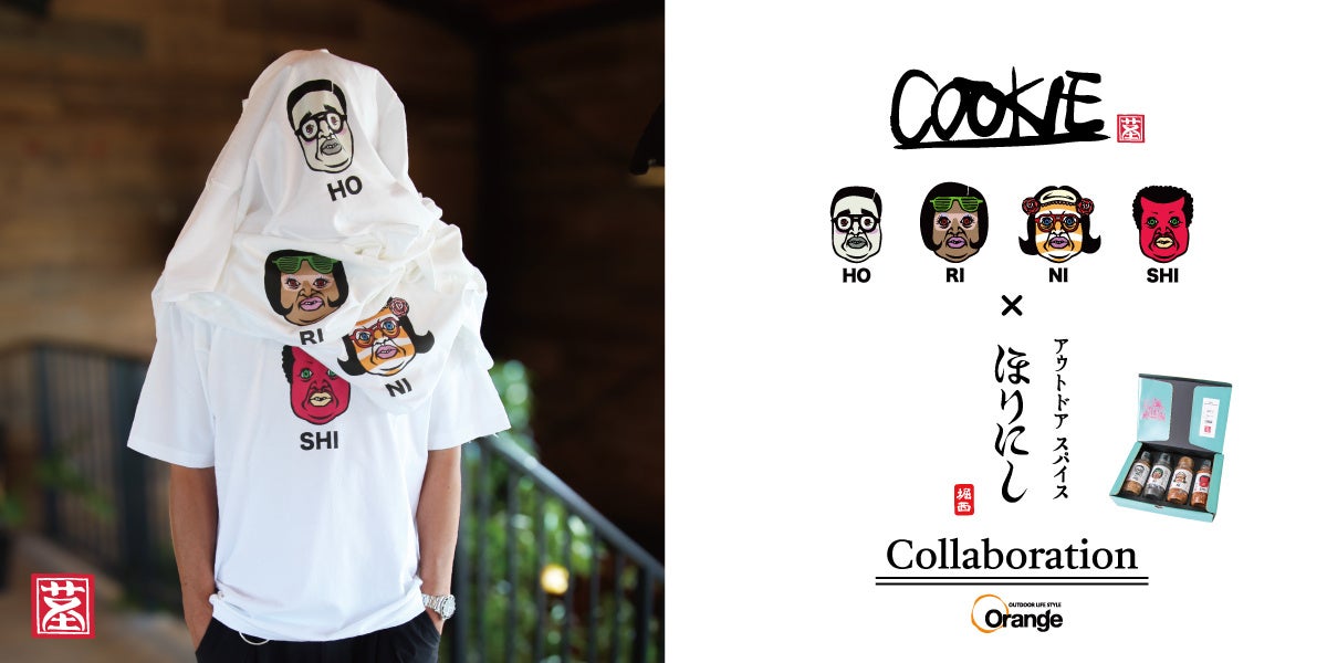 野性爆弾 くっきー！×「アウトドアスパイス ほりにし」2025年11