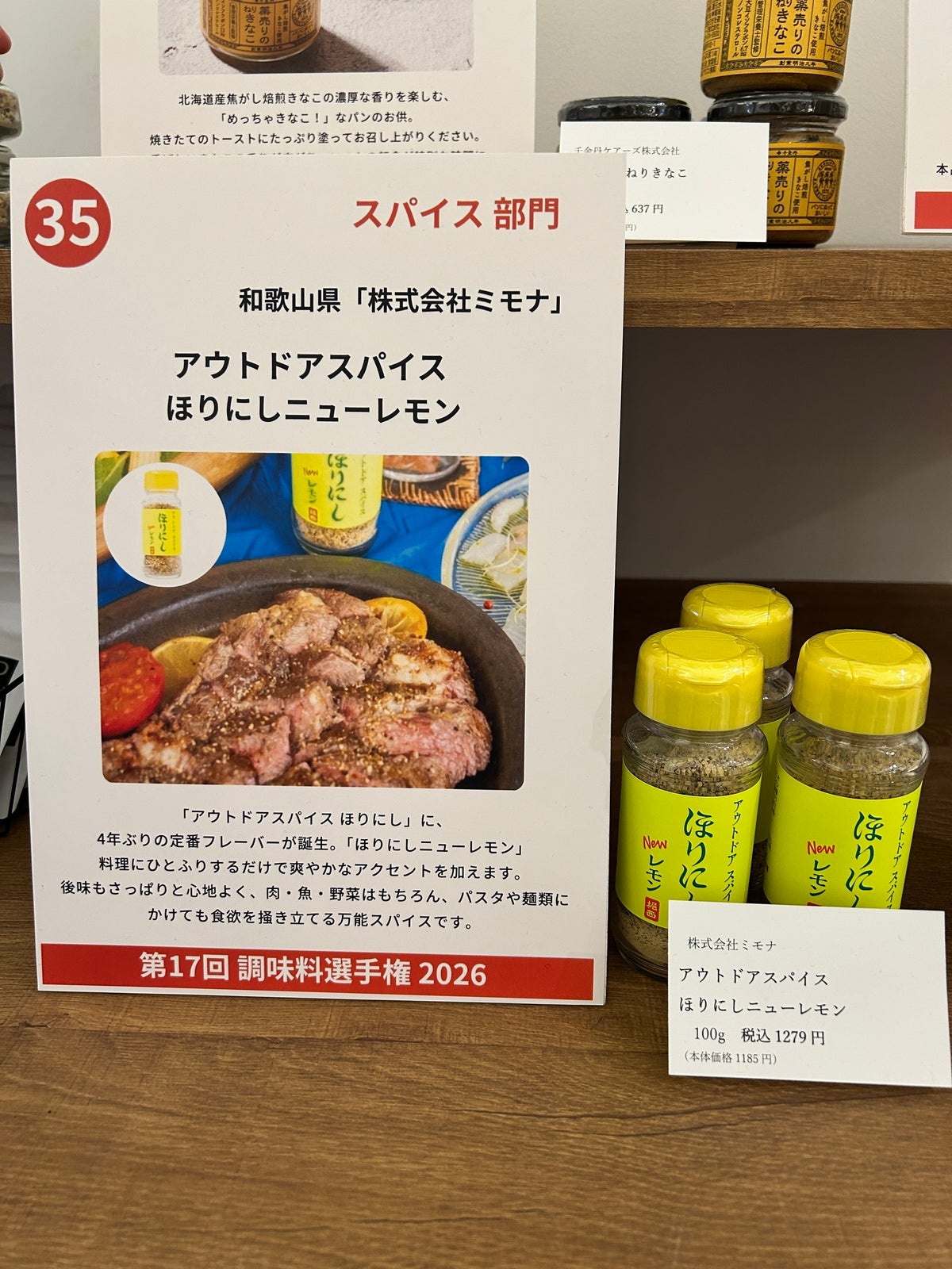 「アウトドアスパイス ほりにしニューレモン」が『第17回 調味料選手権2026』スパイス部門で最優秀賞、ほりにしブランド3度目の受賞
